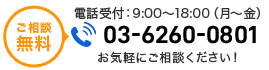 tel.03-6260-0801