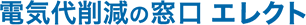 エレクト